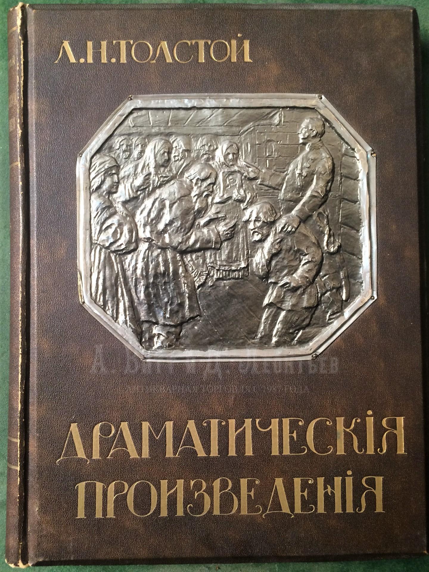 Иллюстрированное собрание сочинений Л.Н.Толстого. В десяти книгах.