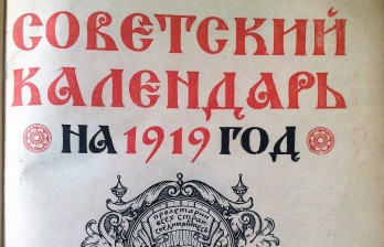 Советский календарь на 1919 год. 