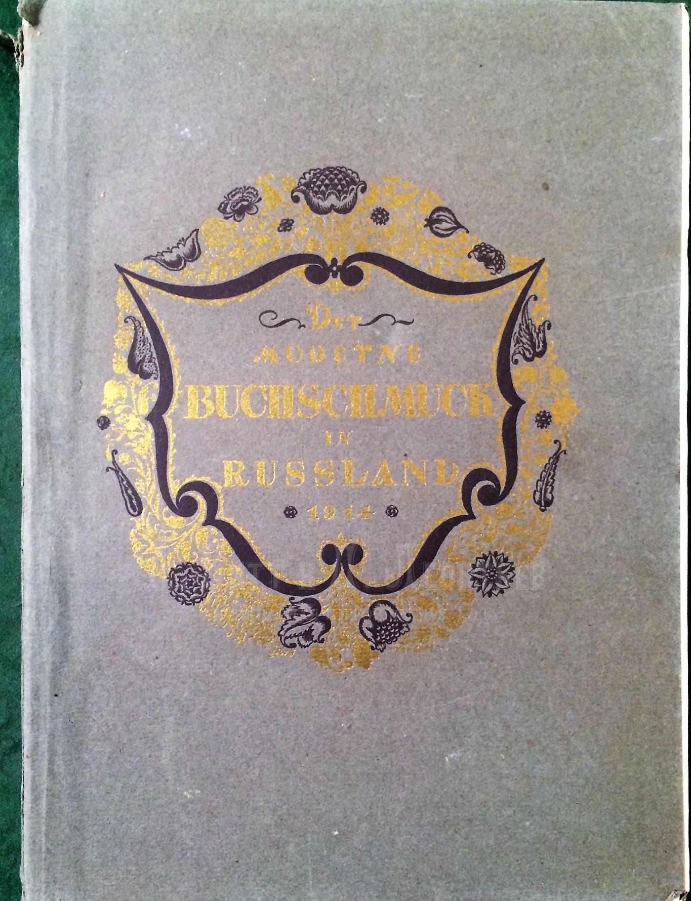 Книга Der Moderne Buchschmuck in Russland