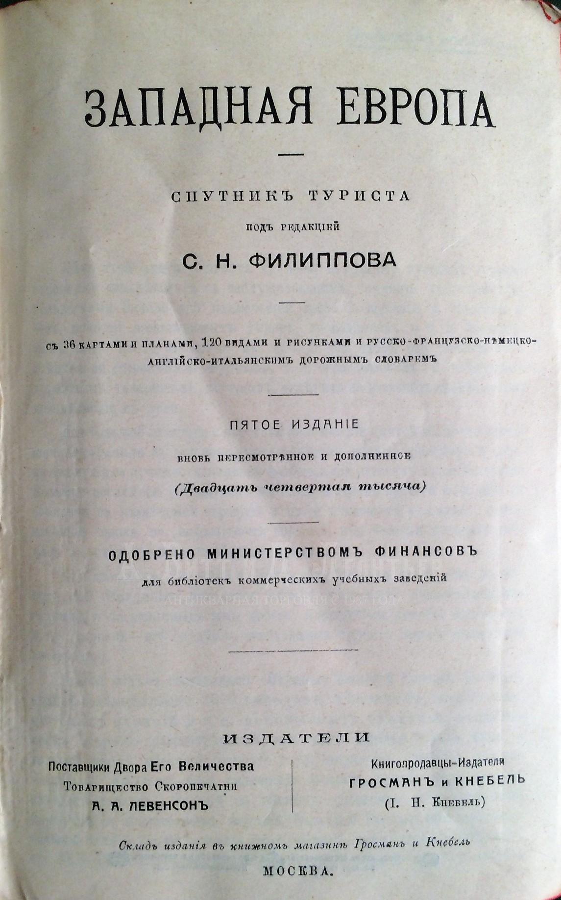 Западная Европа. Спутник туриста