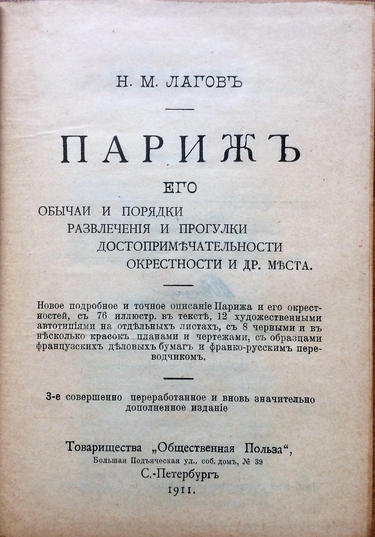 Антикварный путеводитель по Парижу