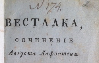 Август Лафонтен, Весталка. 1808 год.