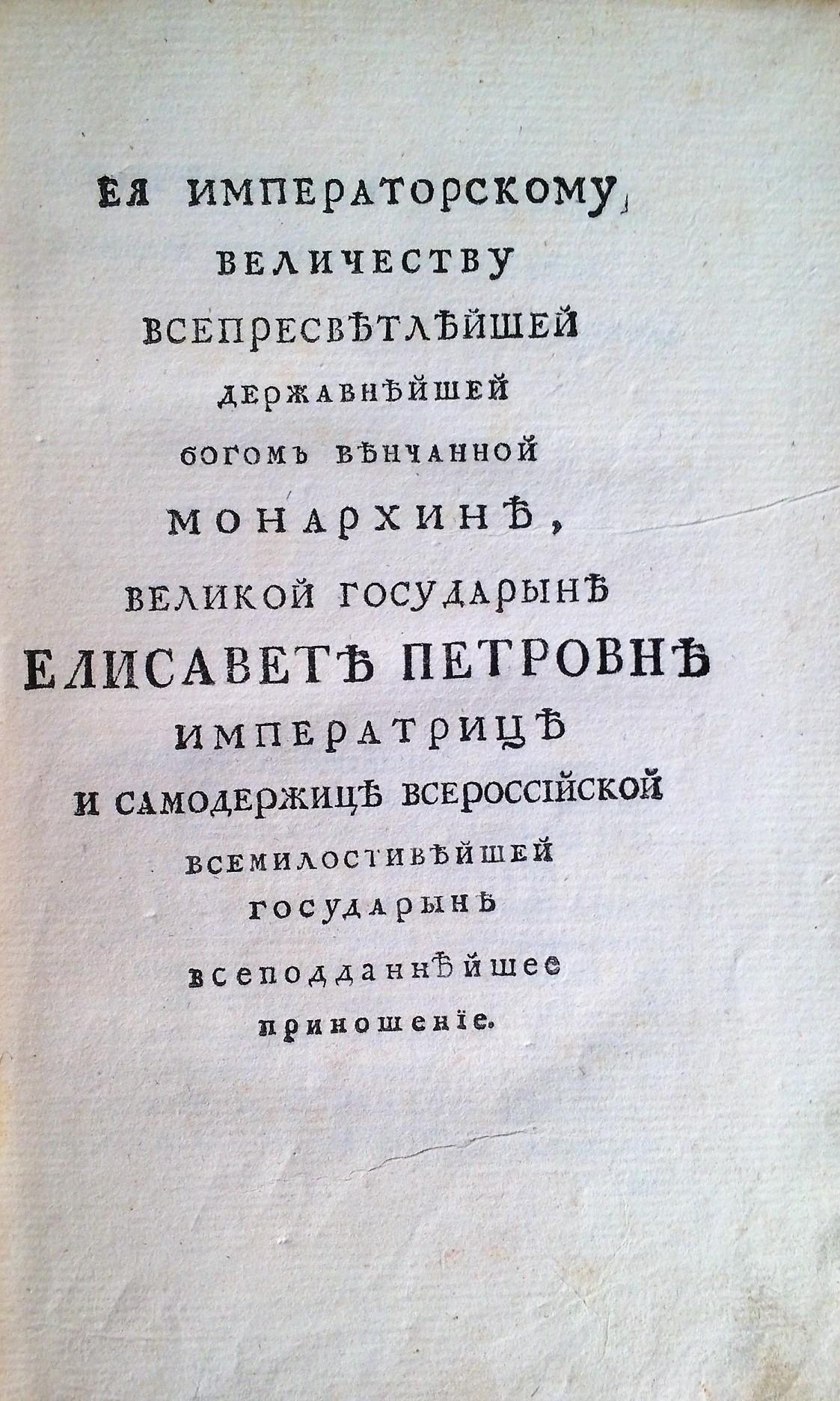  Балтазара Грациана Придворной человек / переведен с гишпанского языка на францусской Амелотом де ла Уссей, а с францусскаго на российской Сергеем Волчковым. 2-е изд.