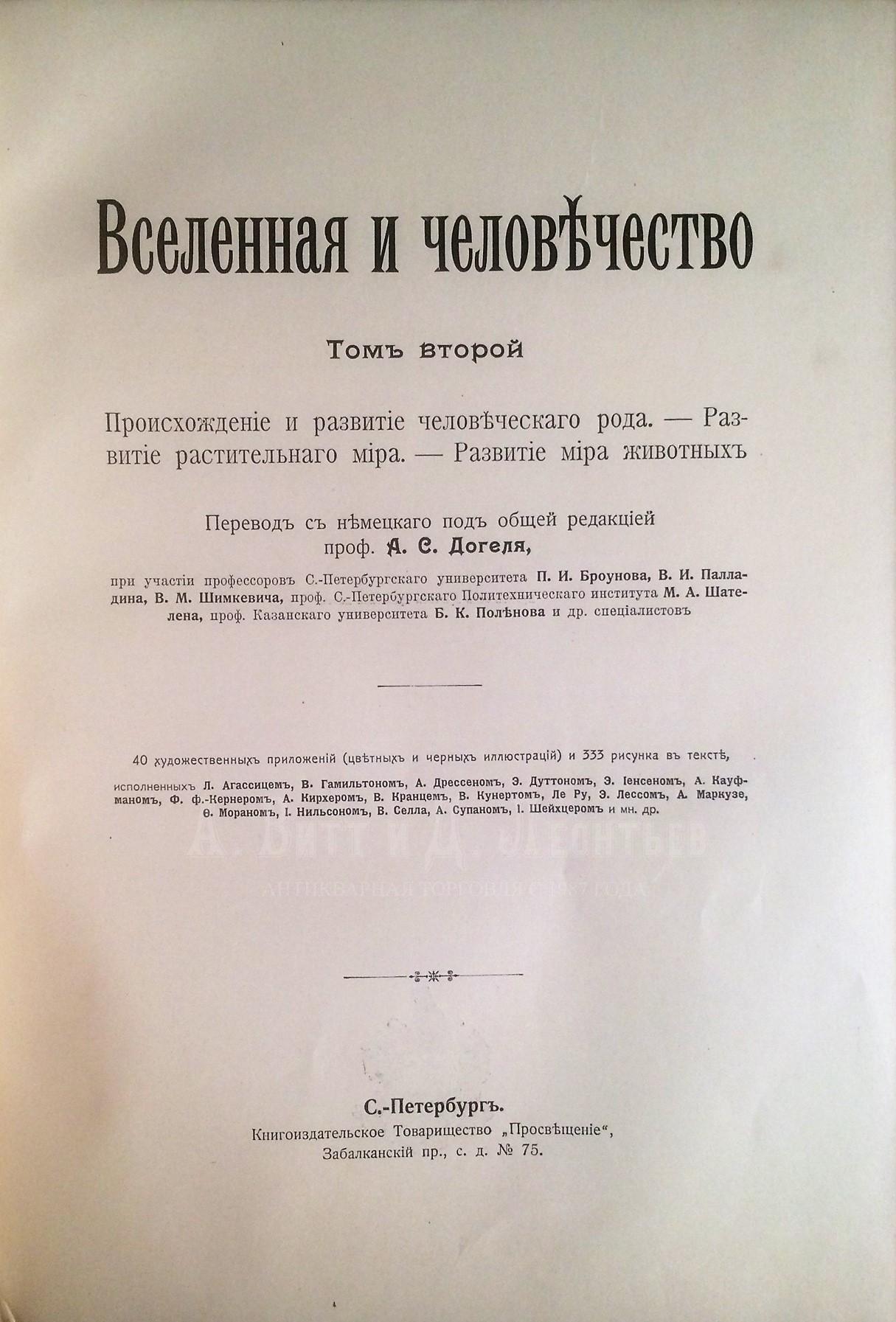 Кремер Г. Вселенная и человечество. История исследования природы и приложения ее сил на службу человечеству. В 5-ти томах.