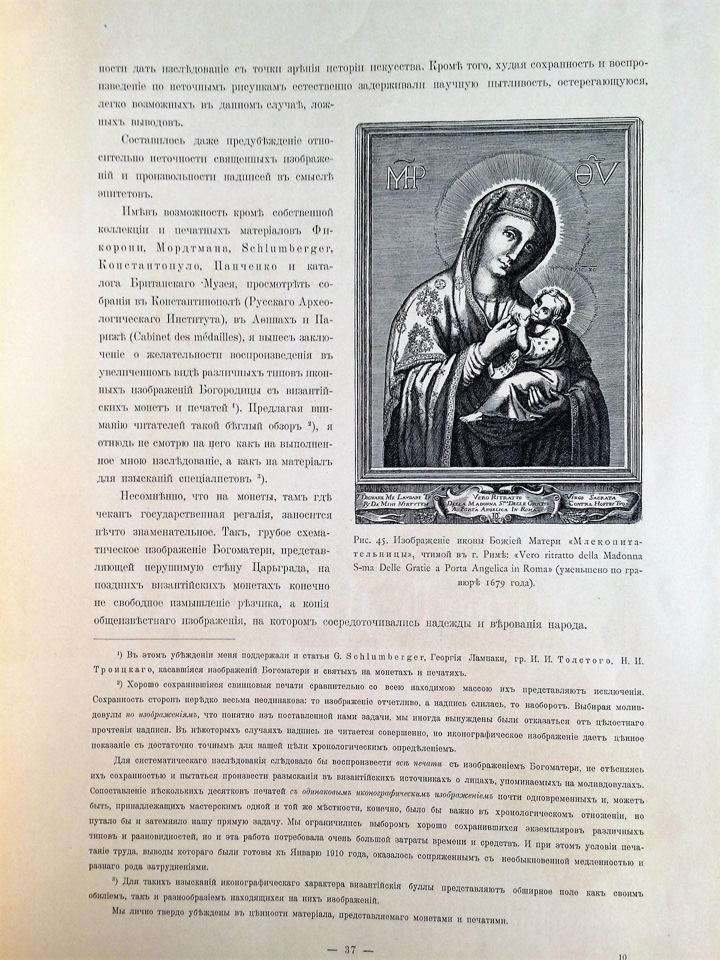  Историческое значение итало-греческой иконописи, изображения Богоматери в произведениях итало-греческих иконописцев и их влияние на композиции некоторых православных русских икон.