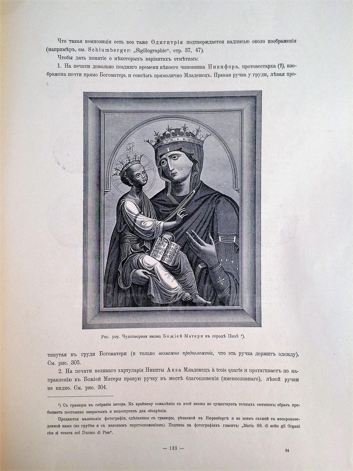  Историческое значение итало-греческой иконописи, изображения Богоматери в произведениях итало-греческих иконописцев и их влияние на композиции некоторых православных русских икон.