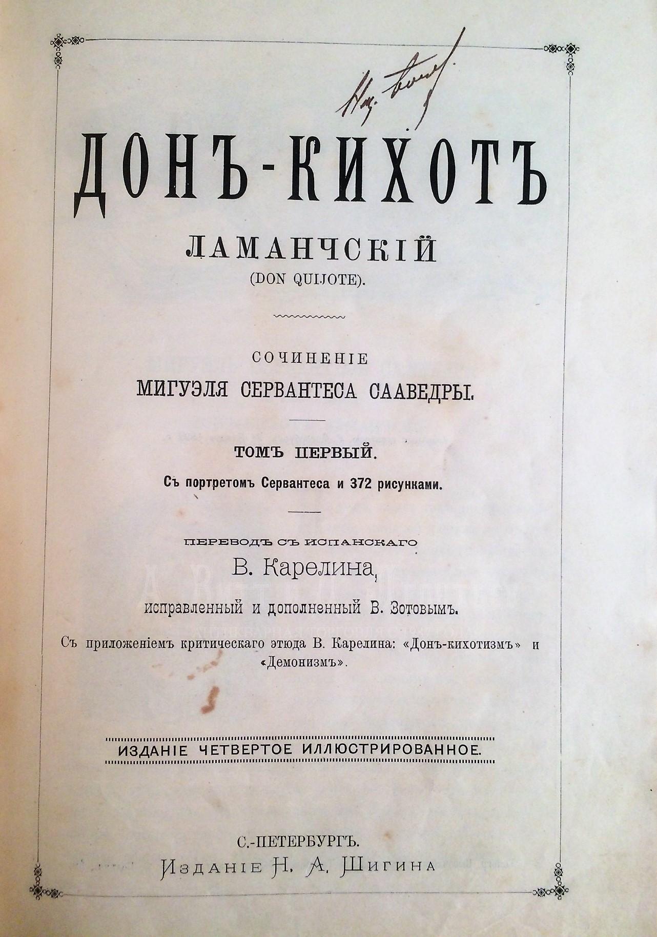 Сервантес. Дон-Кихот Ламанчский. В двух томах.