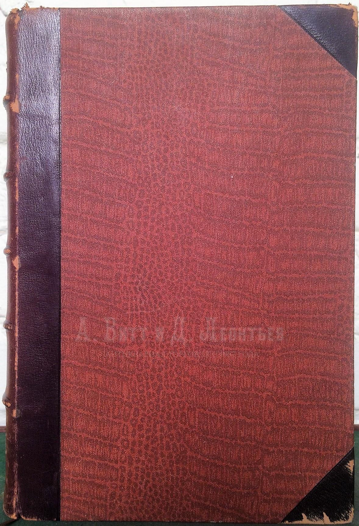 Вышеславцев А.В. Рафаэль. Спб., 1894. Первое издание. 