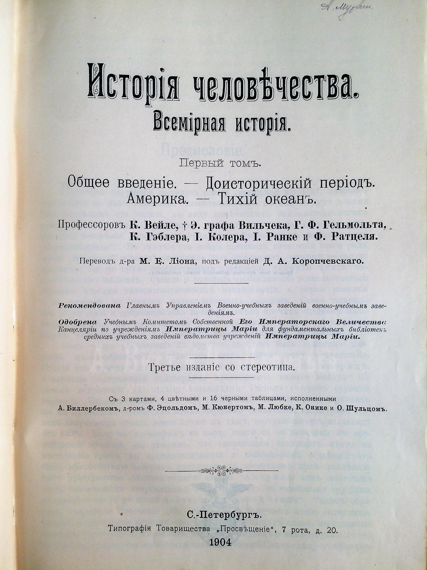 Гельмольт, Г. История человечества. Всемирная история.