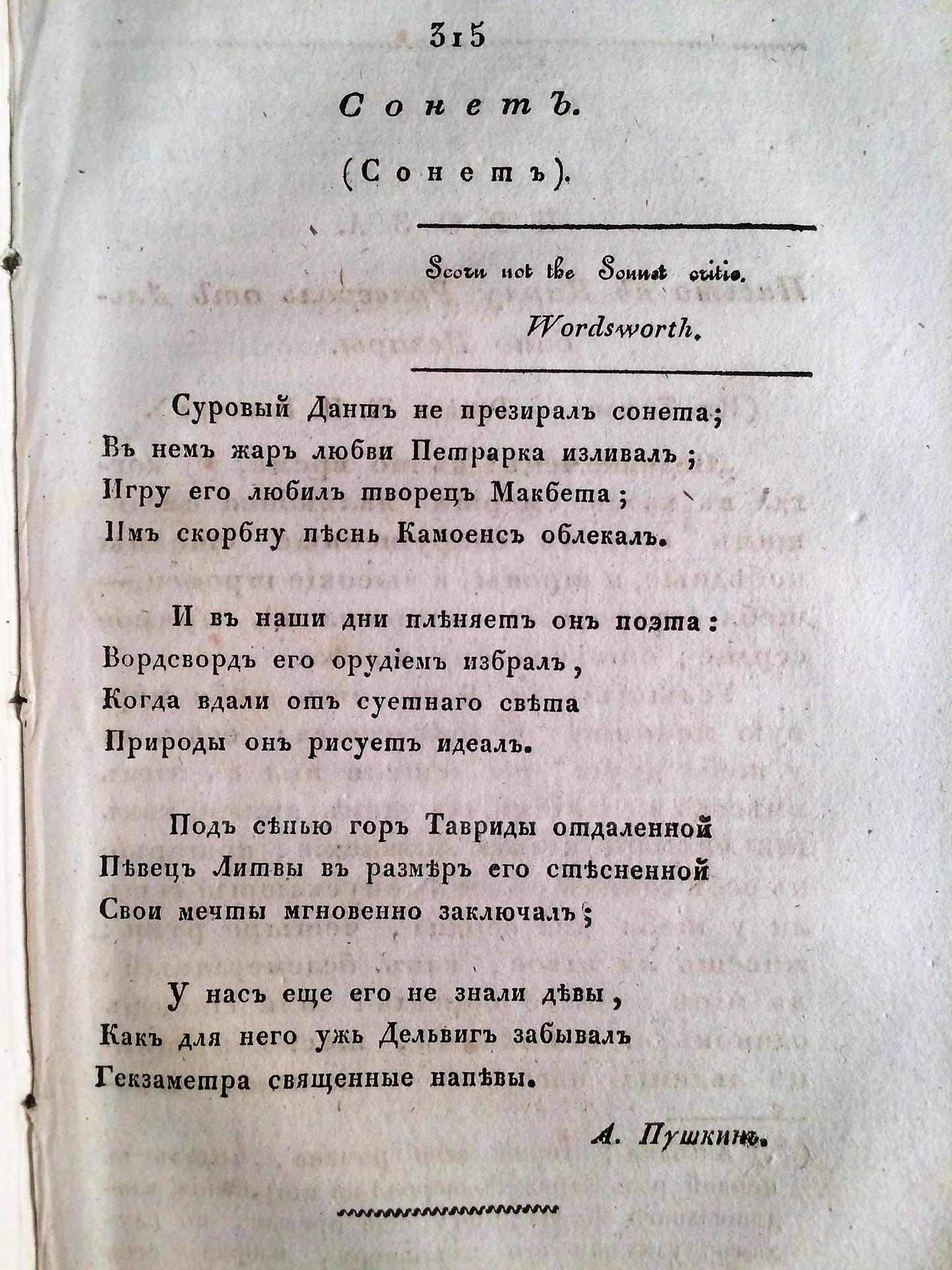 [Пушкин, прижизн. изд.] Московский вестник 1830