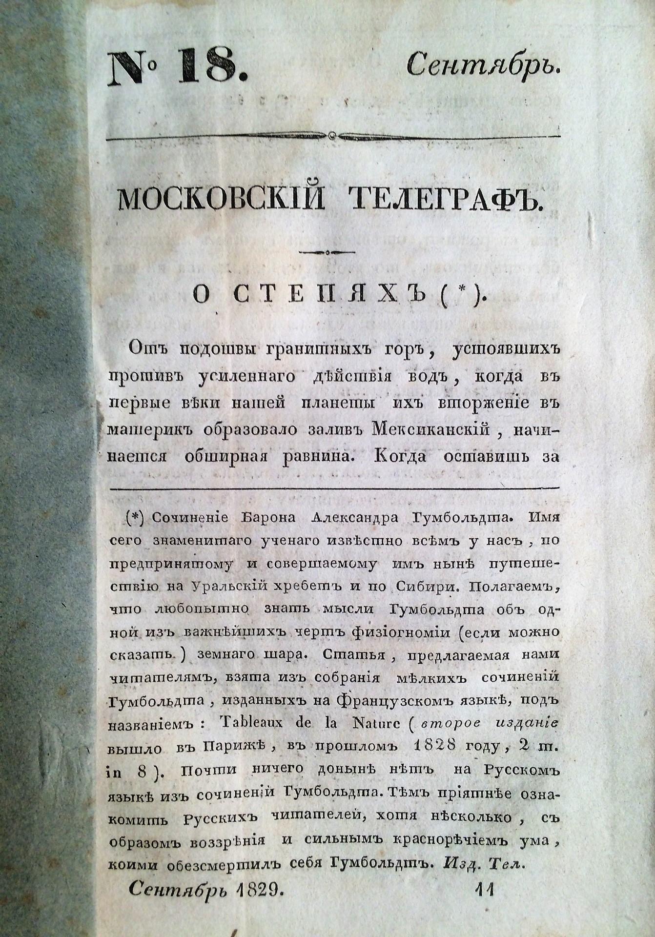 Московский телеграф: Журнал лите- ратуры, критики, наук и художеств. / Изд. Никола- ем Полевым.