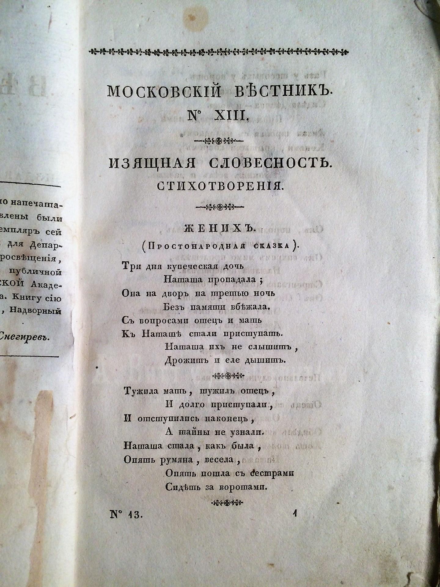 [Пушкин, А.С.] Московский вестник. Журнал, издаваемый М. Погодиным.