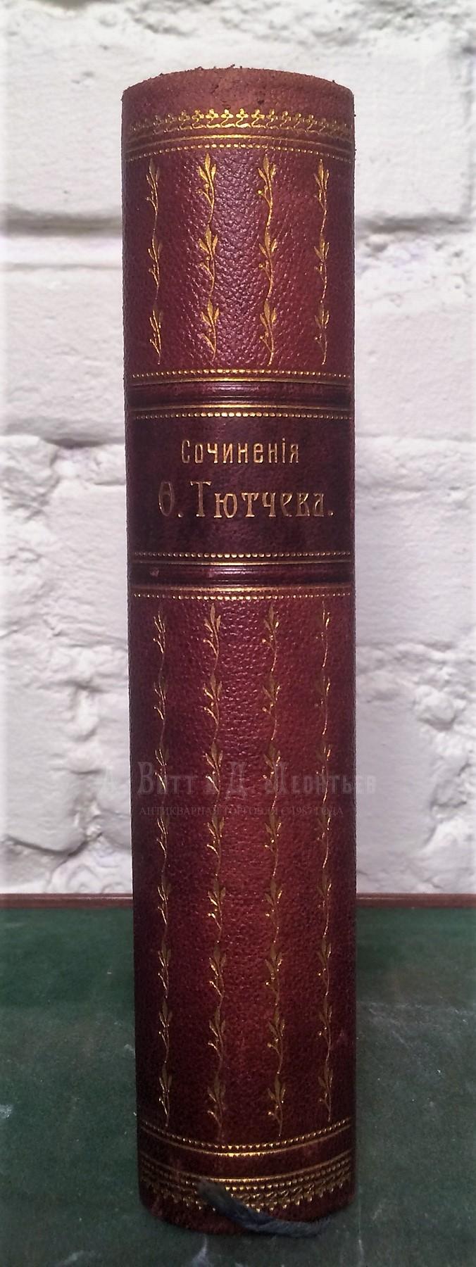 Тютчев, Ф.И. Полное собрание сочинений. 7-е изд. / ред. П.В. Быкова.