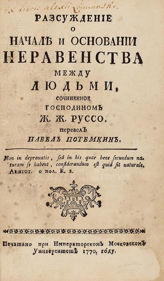 Руссо, Ж.Ж. Разсуждение о начале и основании неравенства между людьми 