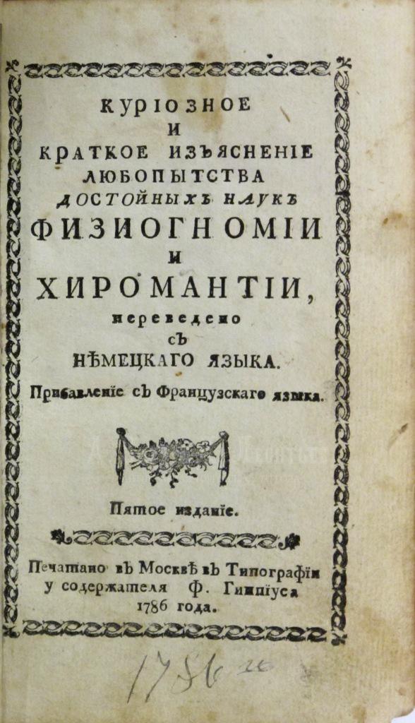 Антикварная букинистическая книга Физиогномия и хиромантия