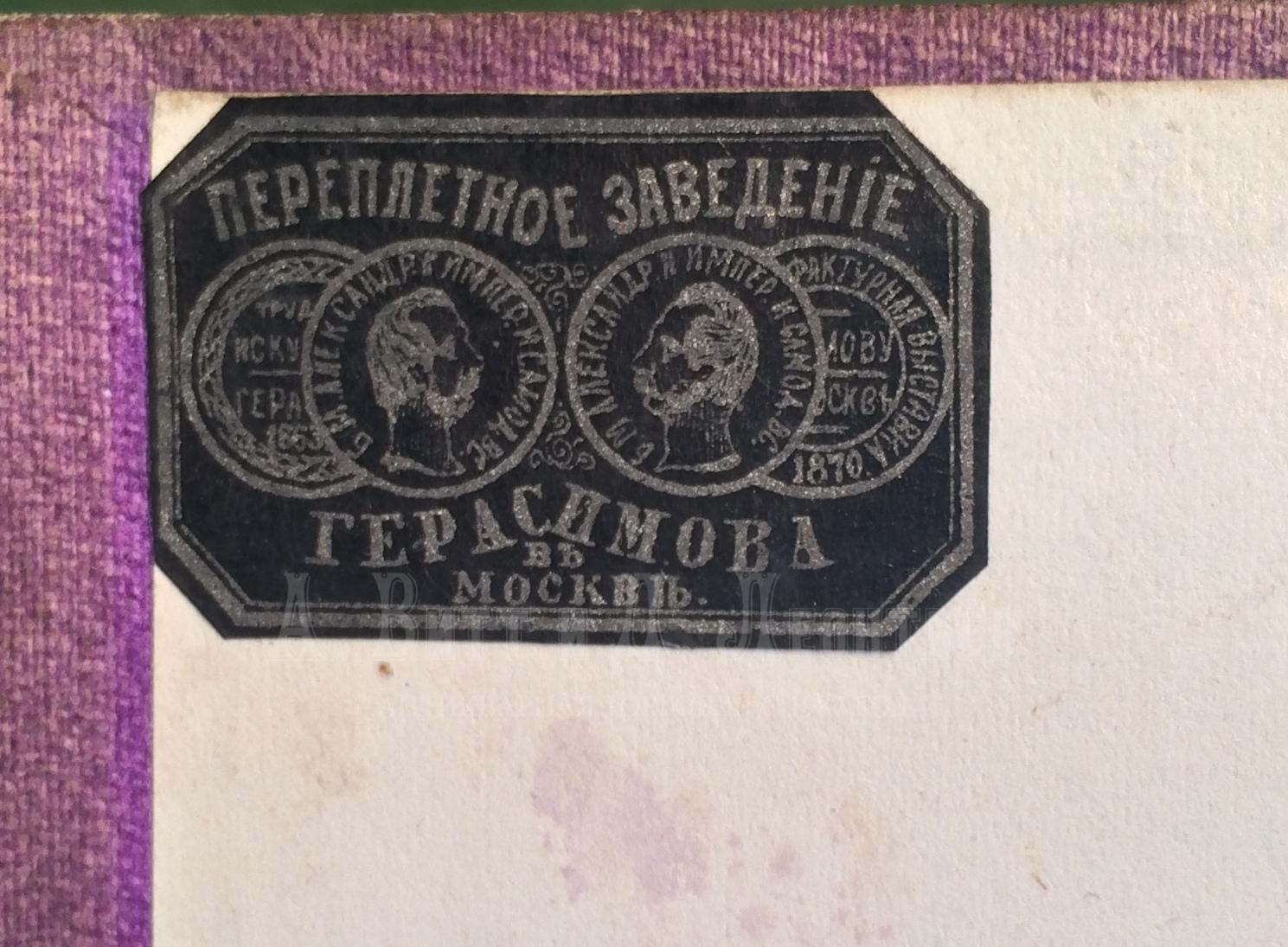 Антикварная книга Салтыков-Щедрин, М.Е. История одного города 1870 - первое прижизненное издание