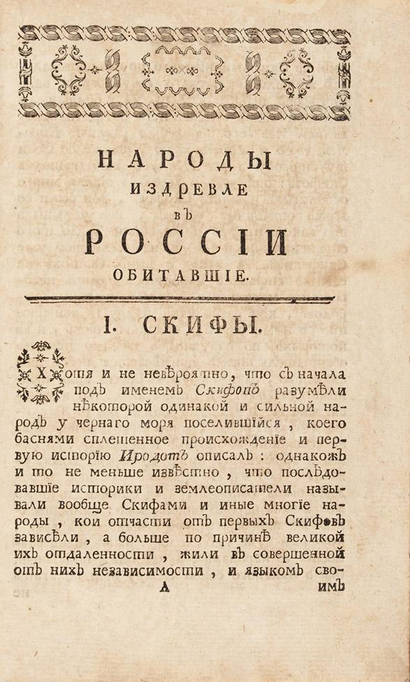 О народах издревле в России обитавших