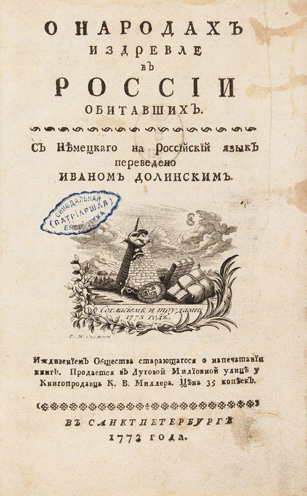 О народах издревле в России обитавших