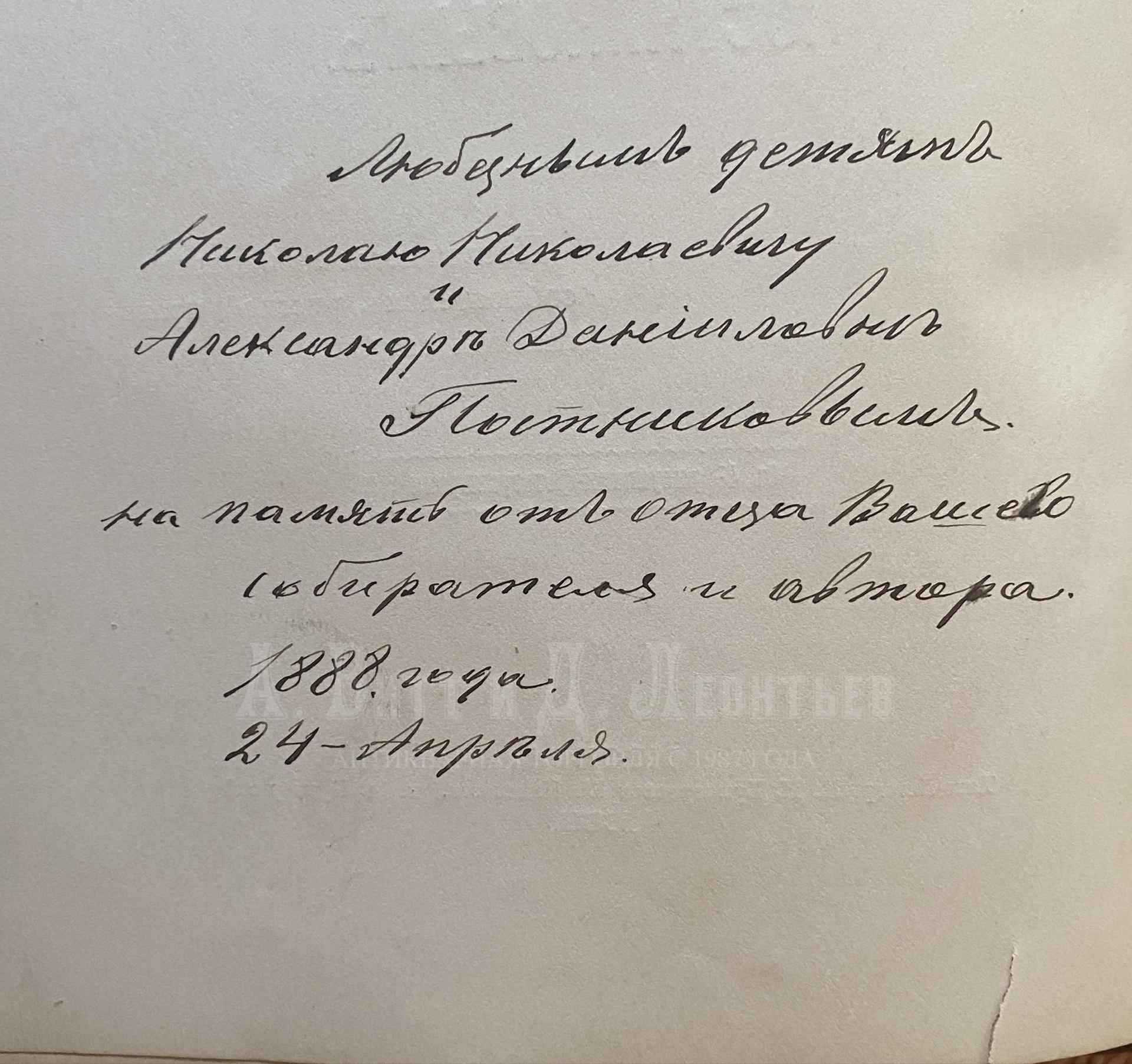 Каталог христианских древностей, собранных московским купцом Николаем Михайловичем Постниковым.