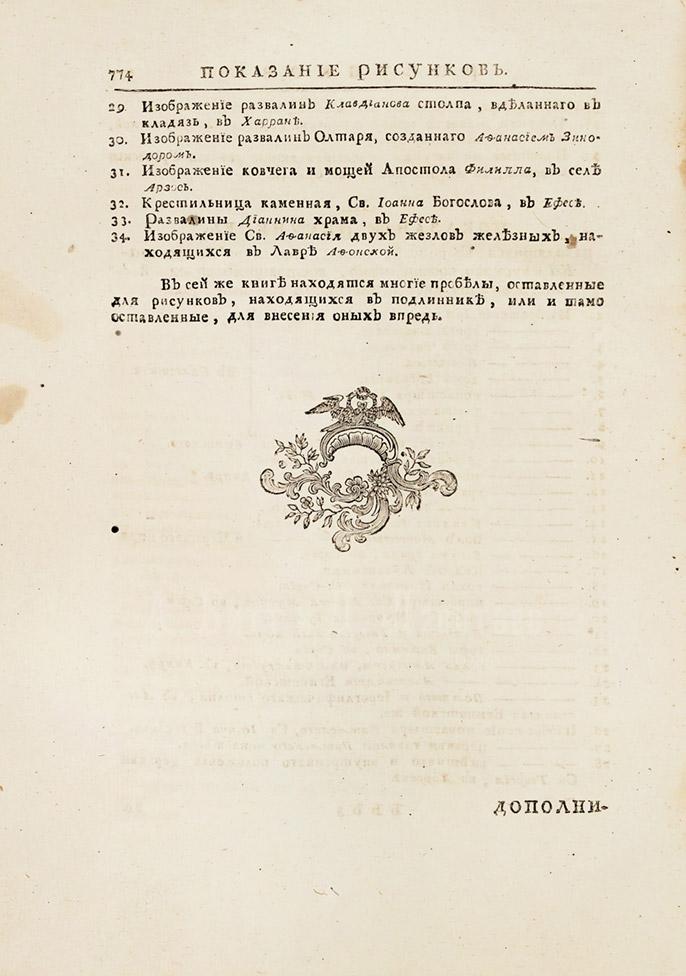  Путешествие к святым местам