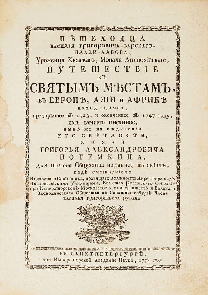  Путешествие к святым местам